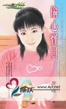 偷心宝贝