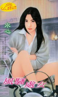 风骚处女