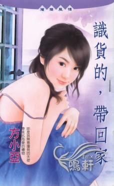 识货的,带回家