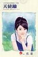 天使钥