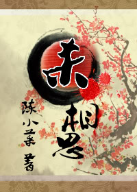 杀相思