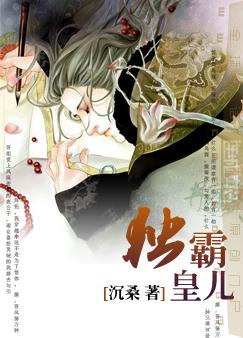 独霸皇儿