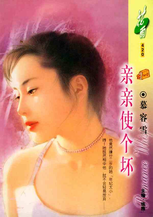 亲亲使个坏