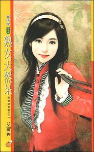 熟女天然呆
