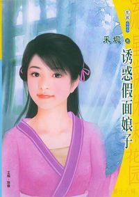 诱惑假面娘子