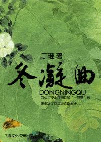 冬凝曲