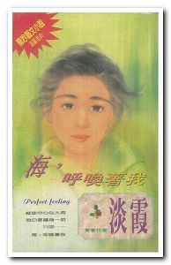 海,呼唤着我 Perfect Feeling