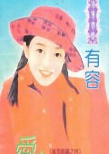 爱在峰回路转