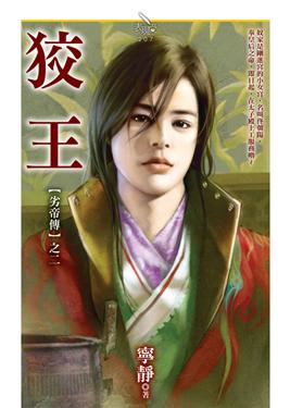 狡王