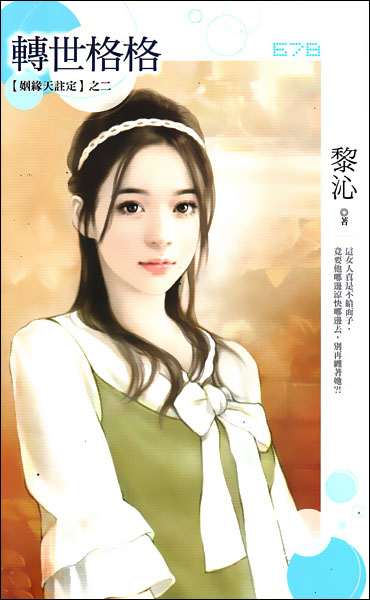 转世格格