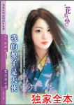 我的娘子是大侠