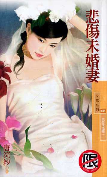 悲伤未婚妻