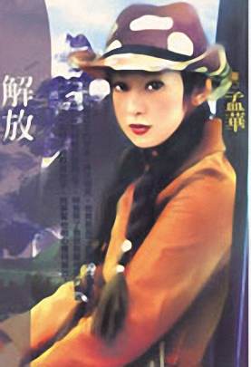 解放