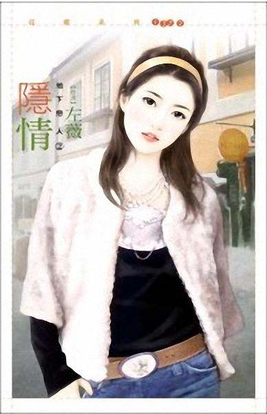 隐情