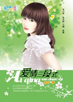 爱情三段式