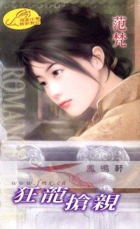 狂龙抢亲