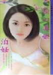 偷心美姬
