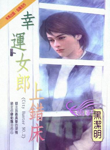 幸运女郎上错床