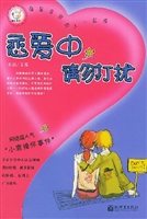 恋爱中请勿打扰