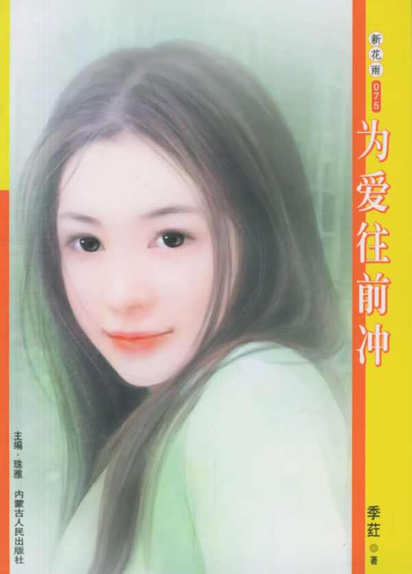 为爱往前冲