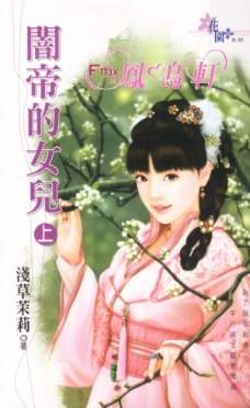 闇帝的女儿(上)