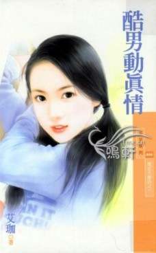 酷男动真情