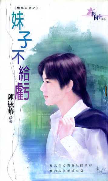 妹子不给亏