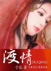 渡情