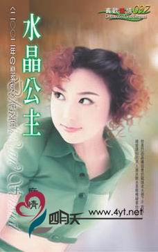 水晶公主