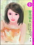 野兽情人