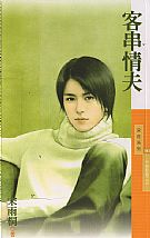 客串情夫
