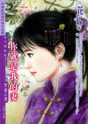 你就是我的妻