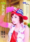 鼠物语