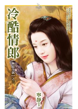 冷酷情郎