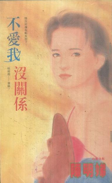 不爱我没关系