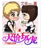 天价玩宠