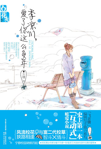 季凉川,爱了你这么多年