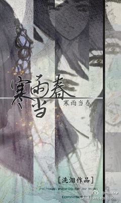 寒雨当春