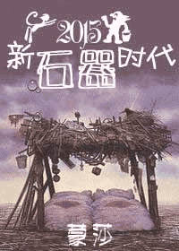 新石器时代