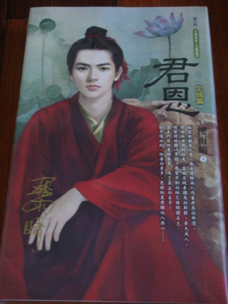 君恩