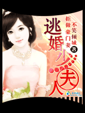 拒做豪门妻:逃婚少夫人