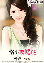 洛少,离婚吧