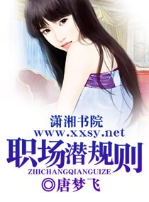 职场潜规则