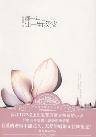 哪一年让一生改变