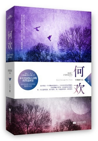 何欢