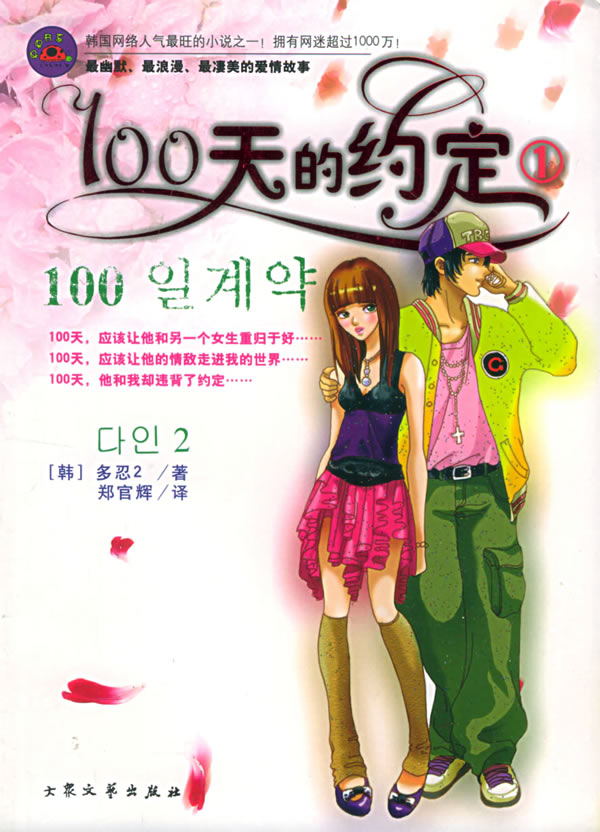 100天的约定
