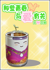 那些青春,与爱有关
