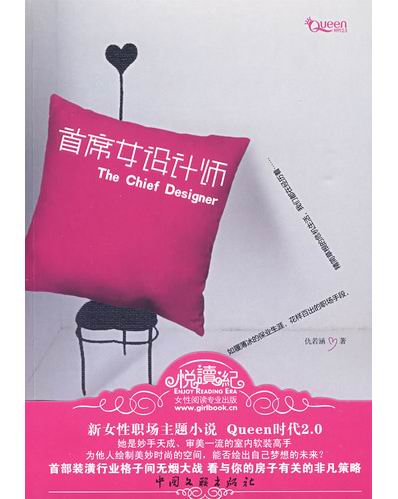 首席女设计师