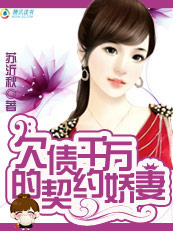 恶魔总裁猎爱:粉嫩娇妻