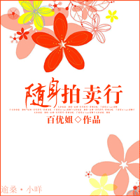 随身拍卖行